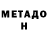 Метадон кристалл PLUTOS