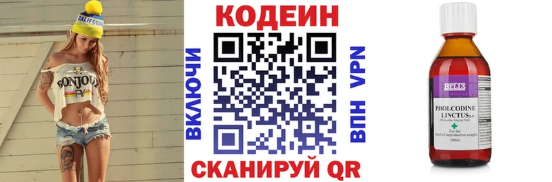 Кодеин напиток Lean (лин)  цены   Красноармейск 